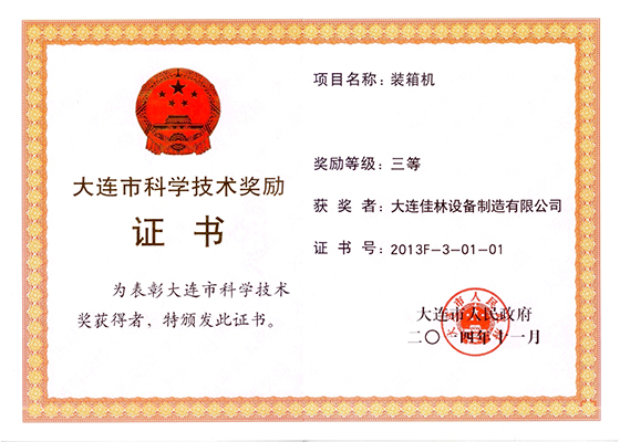 榮譽證書